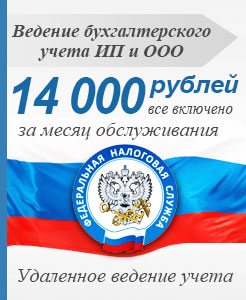 Ведение бухгалтерского учета Ведение бухгалтерского учета