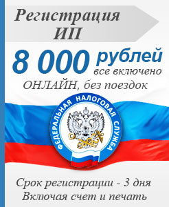 Регистрация ИП Регистрация ИП